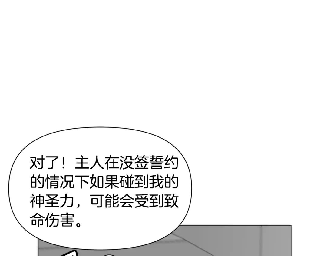 《被迫在乙女游戏里养鱼》第84话 被选中的守护者 第110页