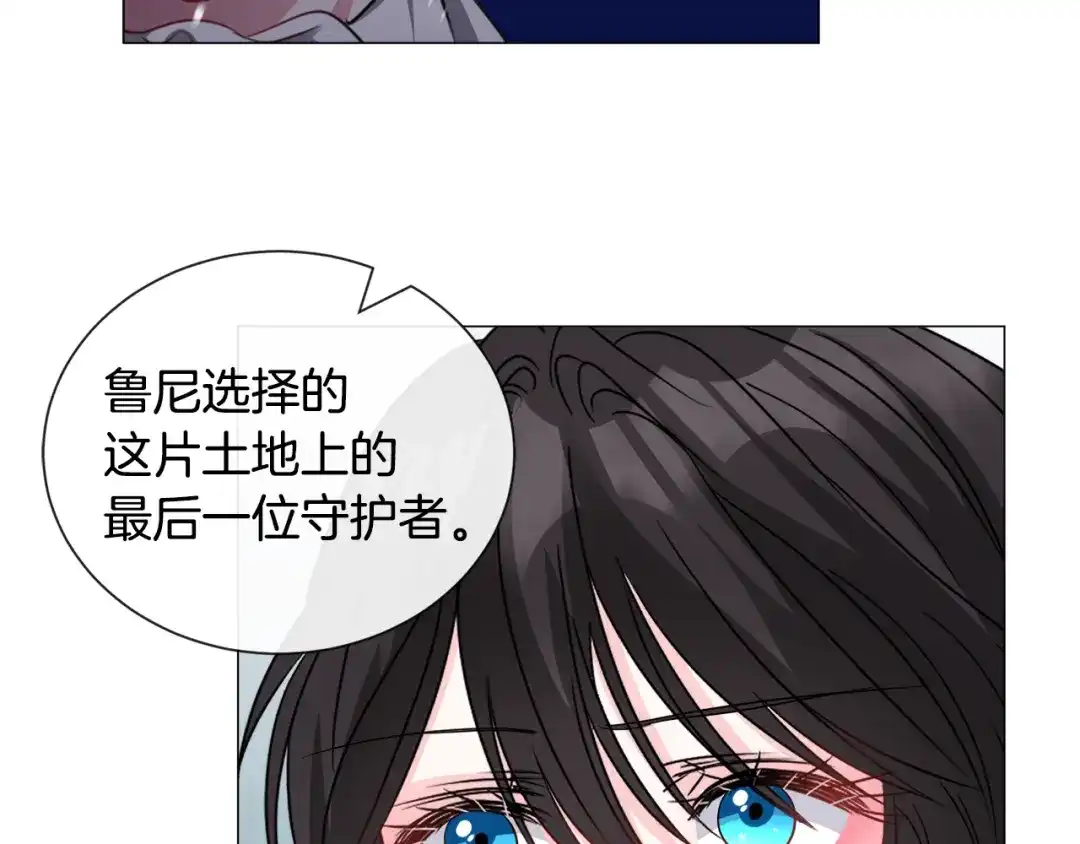 《被迫在乙女游戏里养鱼》第84话 被选中的守护者 第50页