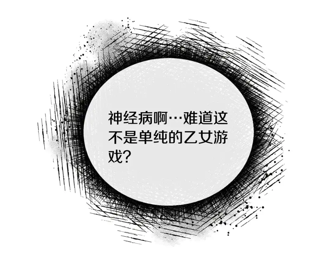 《被迫在乙女游戏里养鱼》第84话 被选中的守护者 第52页