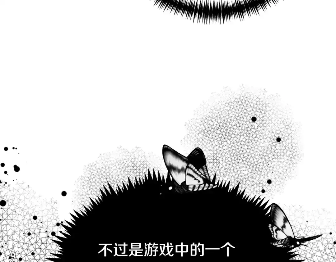 《被迫在乙女游戏里养鱼》第84话 被选中的守护者 第20页