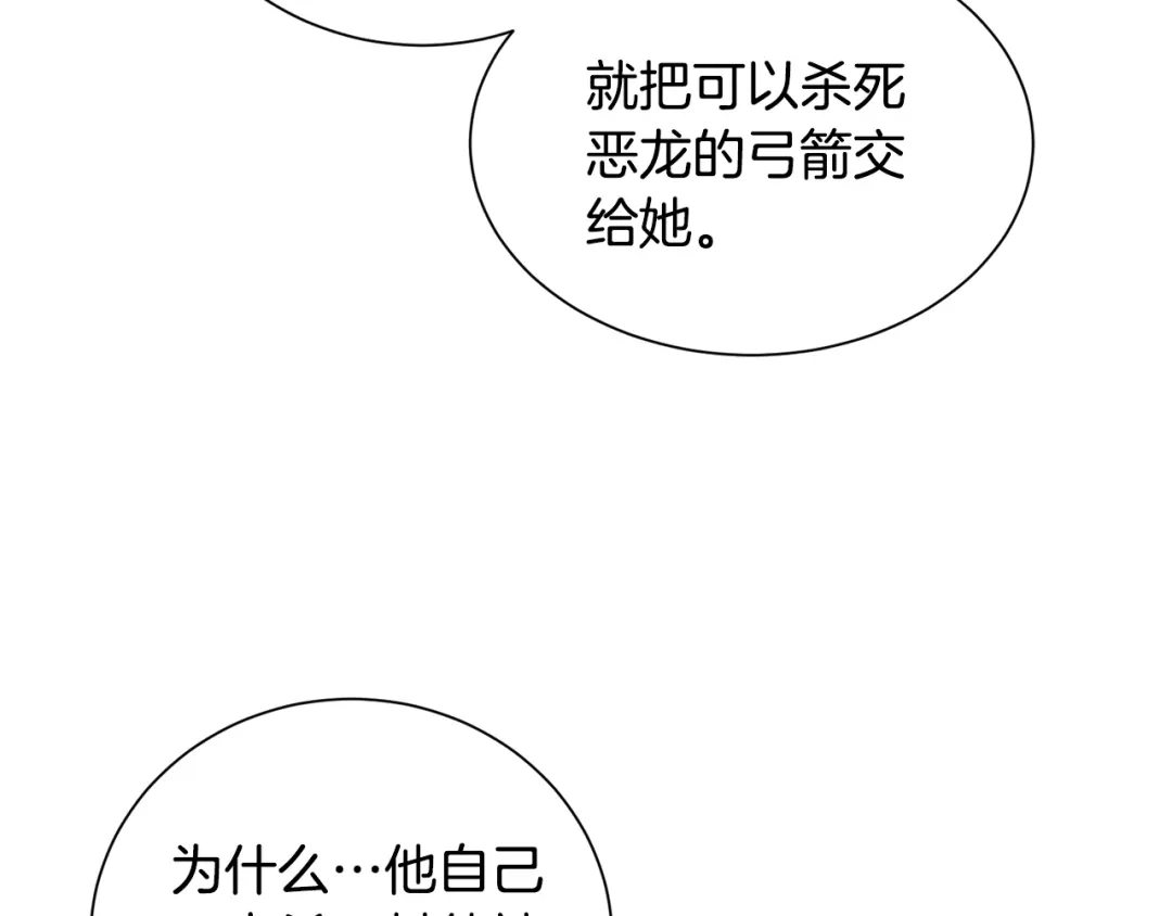 《被迫在乙女游戏里养鱼》第84话 被选中的守护者 第33页