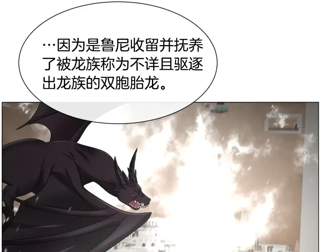 《被迫在乙女游戏里养鱼》第84话 被选中的守护者 第44页