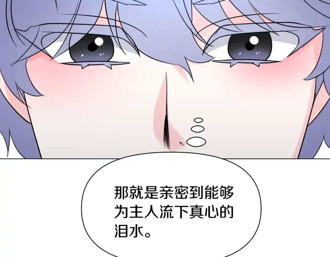《被迫在乙女游戏里养鱼》第84话 被选中的守护者 第123页