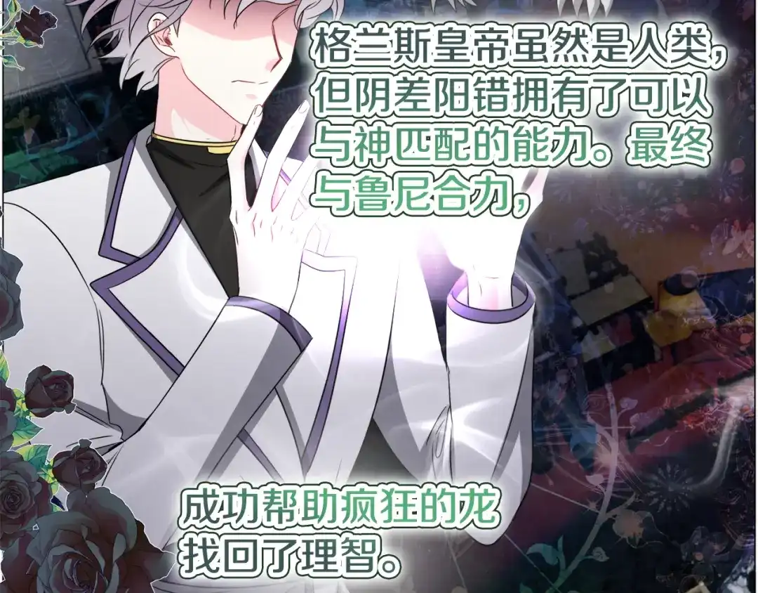 《被迫在乙女游戏里养鱼》第84话 被选中的守护者 第29页