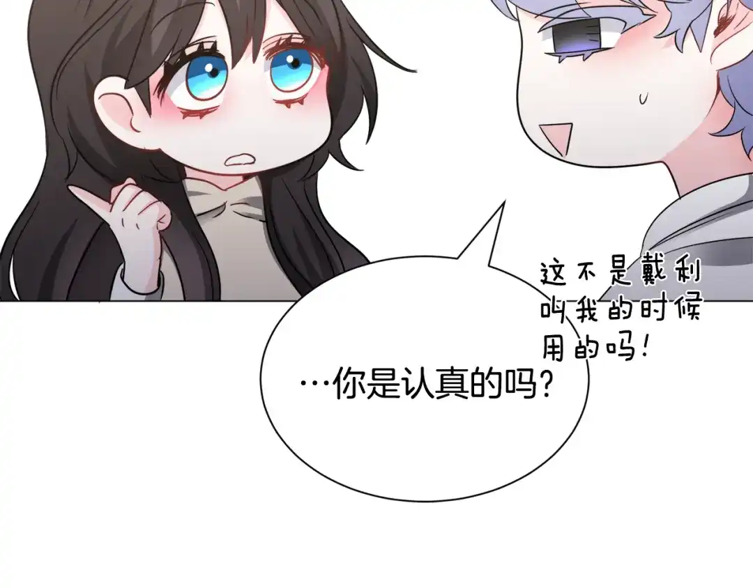 《被迫在乙女游戏里养鱼》第84话 被选中的守护者 第139页