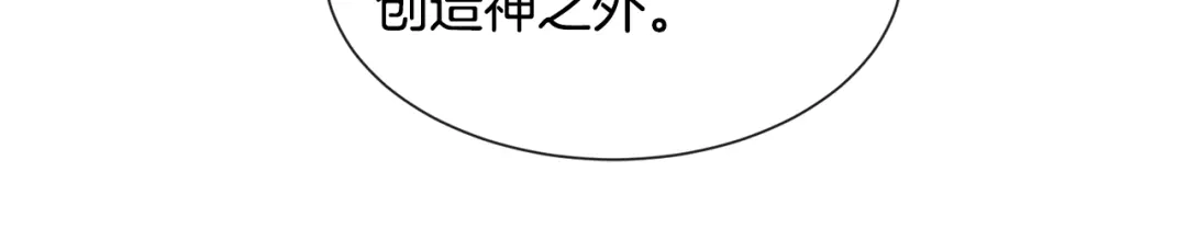 《被迫在乙女游戏里养鱼》第84话 被选中的守护者 第75页