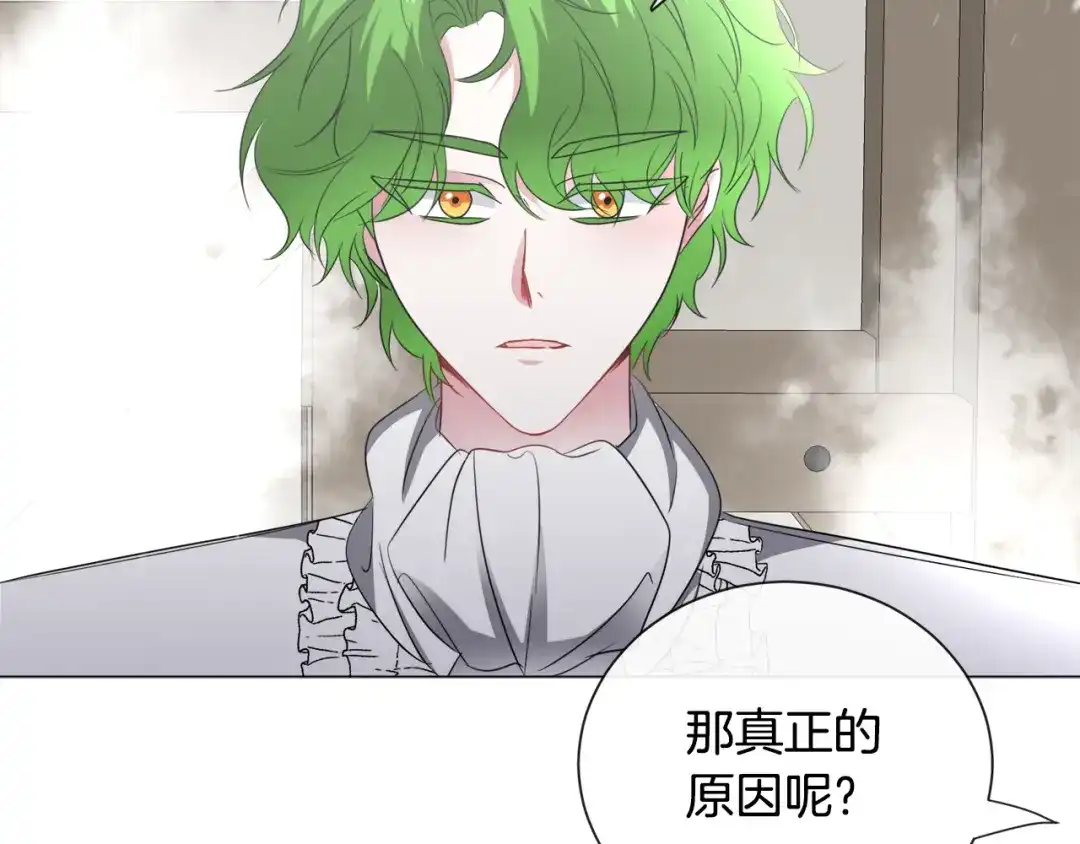 《被迫在乙女游戏里养鱼》第84话 被选中的守护者 第42页