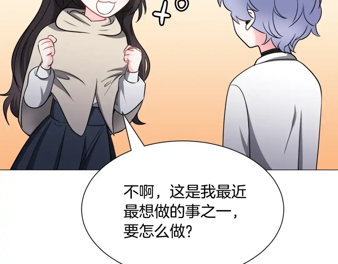 《被迫在乙女游戏里养鱼》第84话 被选中的守护者 第126页