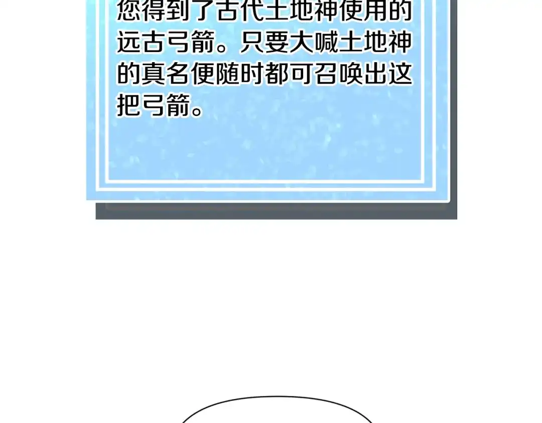 《被迫在乙女游戏里养鱼》第84话 被选中的守护者 第105页