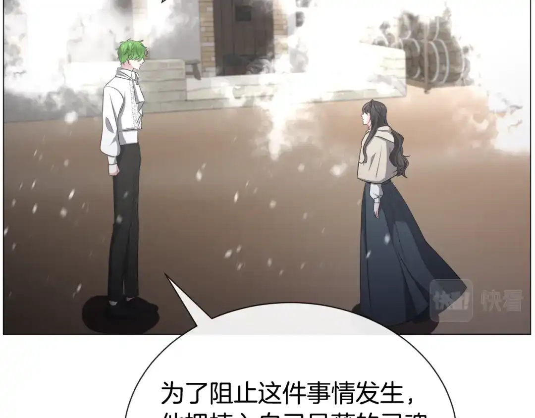 《被迫在乙女游戏里养鱼》第84话 被选中的守护者 第47页