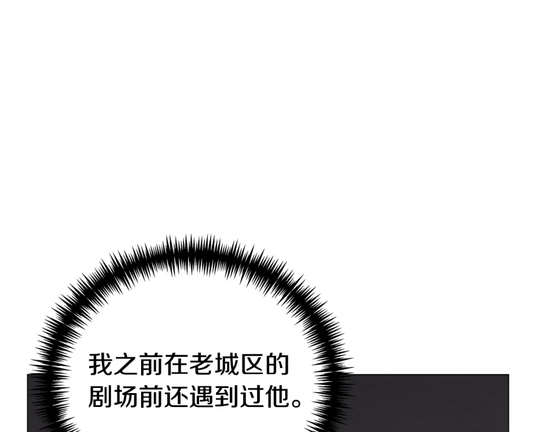《被迫在乙女游戏里养鱼》第84话 被选中的守护者 第17页