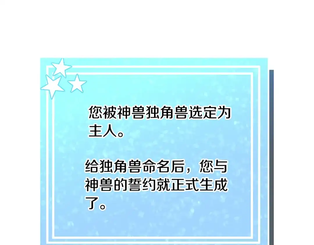 《被迫在乙女游戏里养鱼》第84话 被选中的守护者 第134页