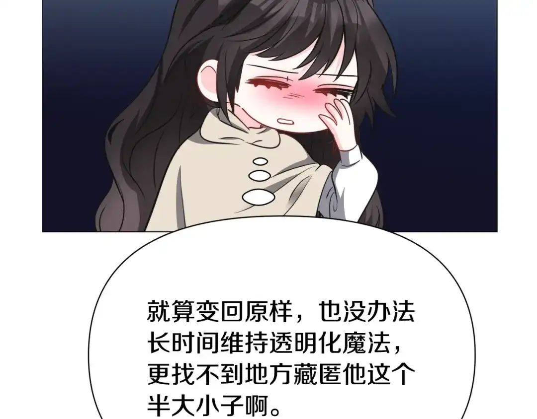 《被迫在乙女游戏里养鱼》第84话 被选中的守护者 第101页