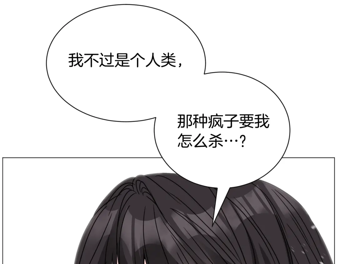 《被迫在乙女游戏里养鱼》第84话 被选中的守护者 第76页