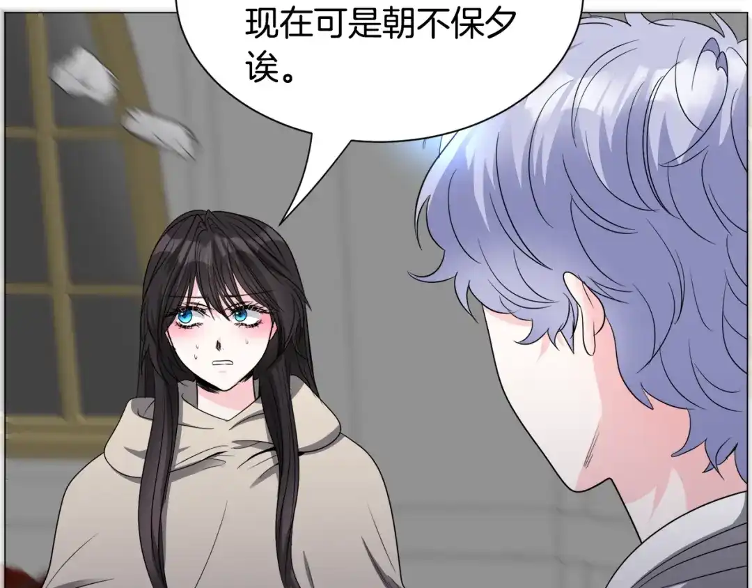 《被迫在乙女游戏里养鱼》第84话 被选中的守护者 第115页