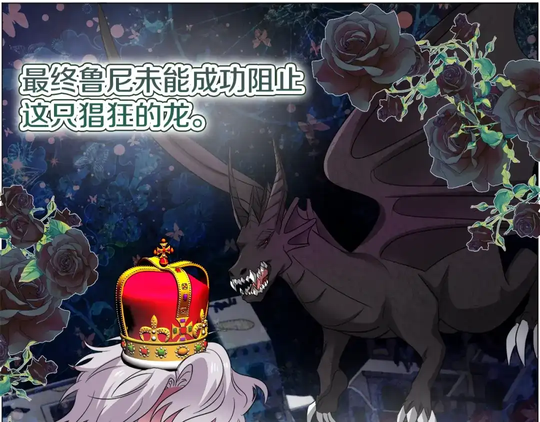 《被迫在乙女游戏里养鱼》第84话 被选中的守护者 第28页