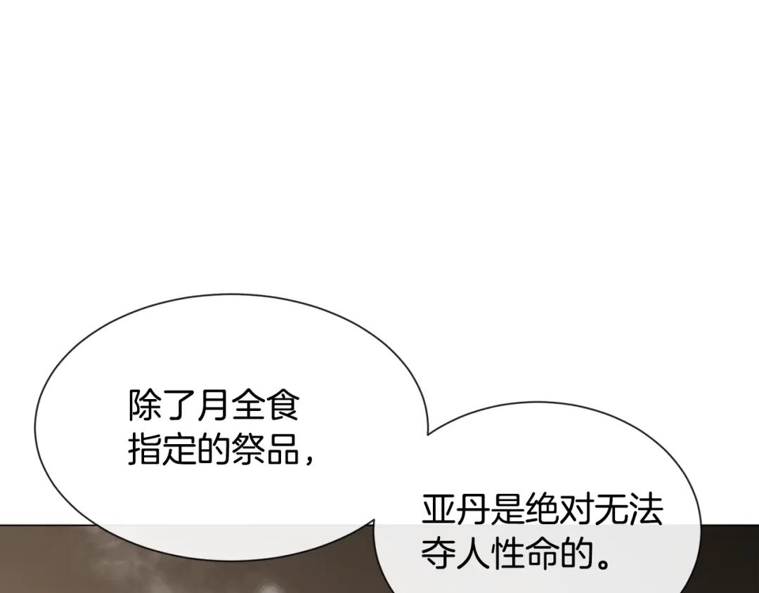 《被迫在乙女游戏里养鱼》第84话 被选中的守护者 第58页