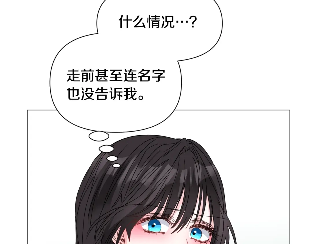 《被迫在乙女游戏里养鱼》第84话 被选中的守护者 第106页
