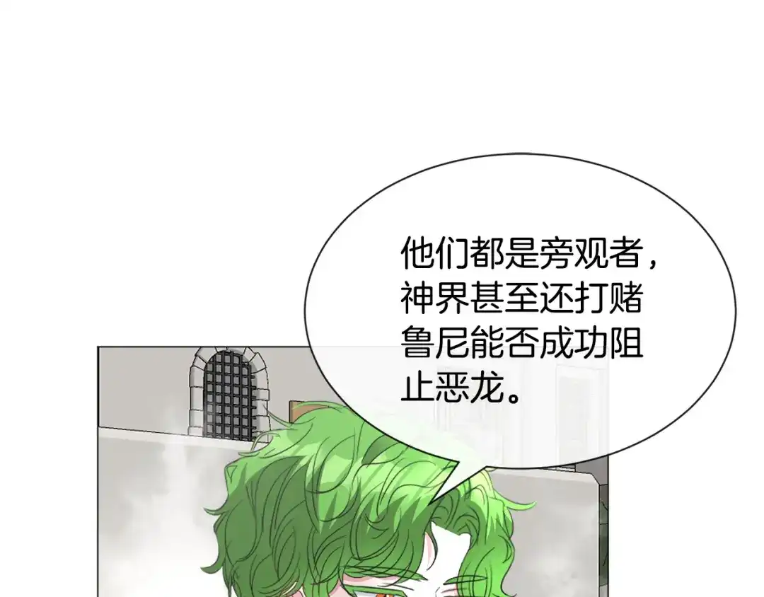 《被迫在乙女游戏里养鱼》第84话 被选中的守护者 第36页