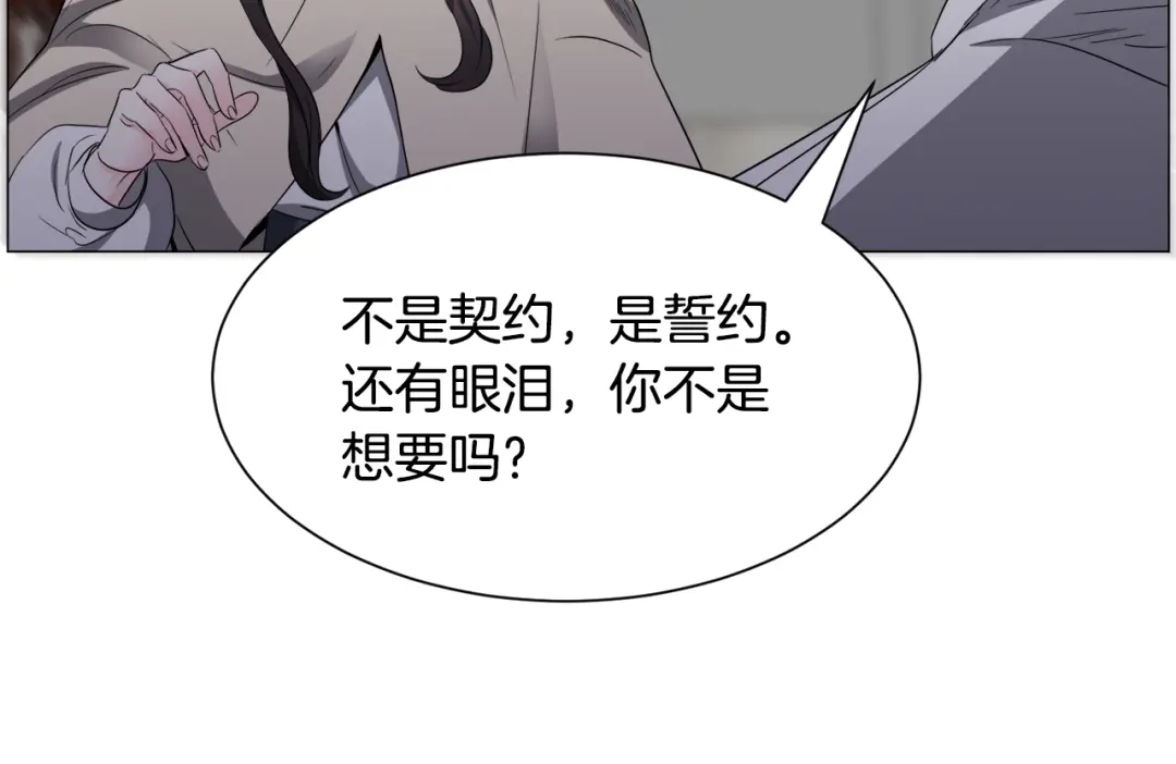 《被迫在乙女游戏里养鱼》第84话 被选中的守护者 第116页