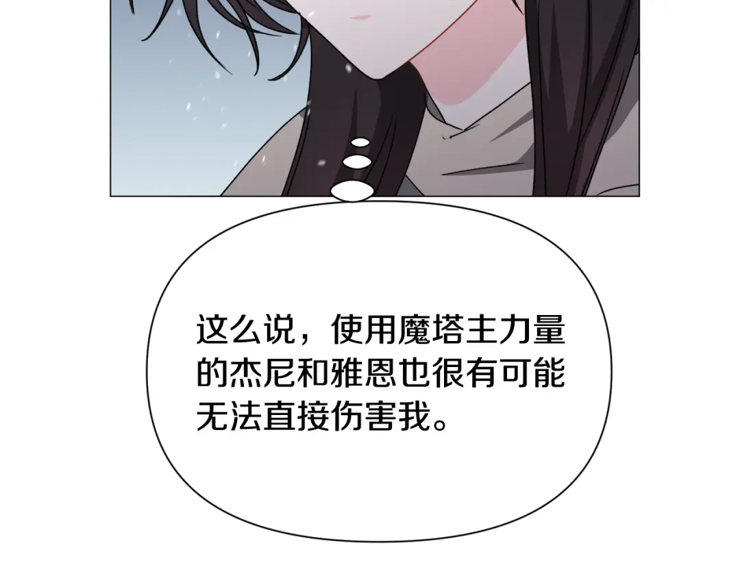 《被迫在乙女游戏里养鱼》第84话 被选中的守护者 第69页