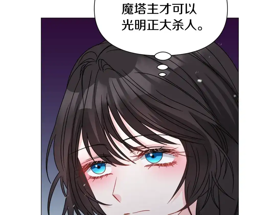 《被迫在乙女游戏里养鱼》第84话 被选中的守护者 第68页
