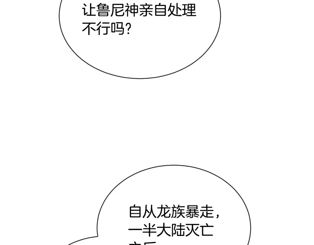 《被迫在乙女游戏里养鱼》第84话 被选中的守护者 第78页