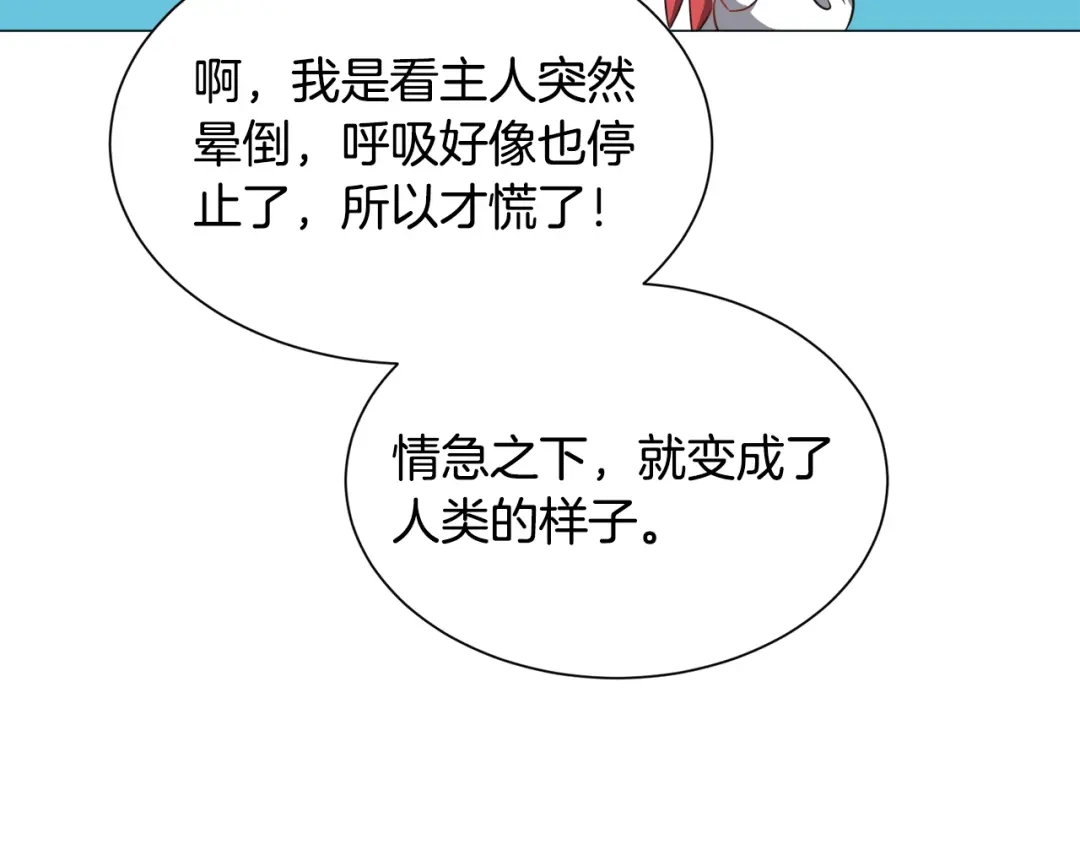 《被迫在乙女游戏里养鱼》第84话 被选中的守护者 第98页