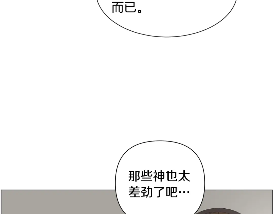《被迫在乙女游戏里养鱼》第84话 被选中的守护者 第38页