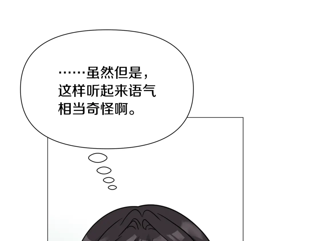 《被迫在乙女游戏里养鱼》第84话 被选中的守护者 第117页