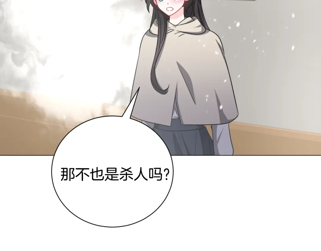 《被迫在乙女游戏里养鱼》第84话 被选中的守护者 第62页