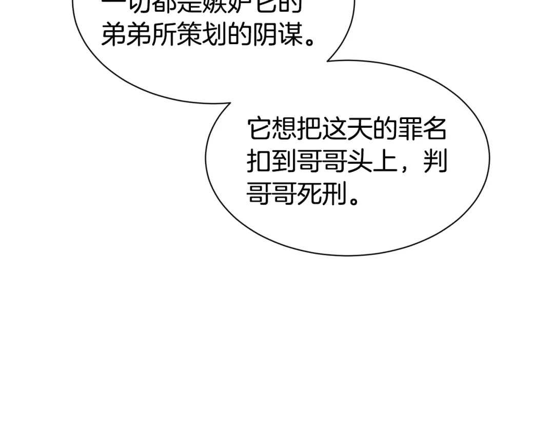 《被迫在乙女游戏里养鱼》第84话 被选中的守护者 第24页