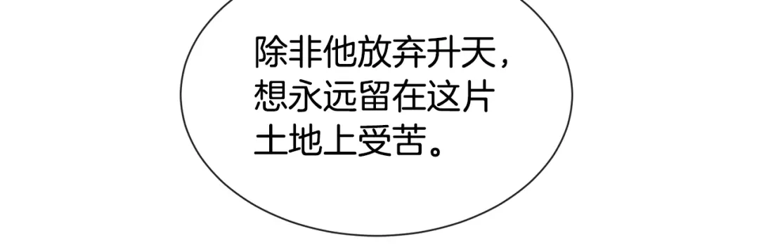 《被迫在乙女游戏里养鱼》第84话 被选中的守护者 第60页