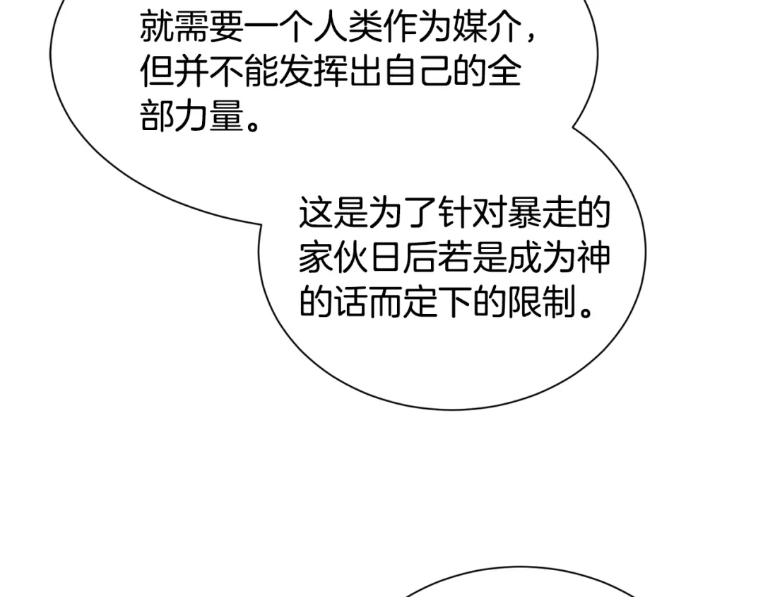 《被迫在乙女游戏里养鱼》第84话 被选中的守护者 第81页