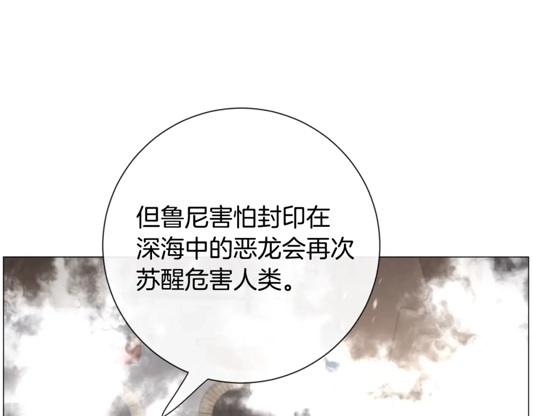 《被迫在乙女游戏里养鱼》第84话 被选中的守护者 第46页