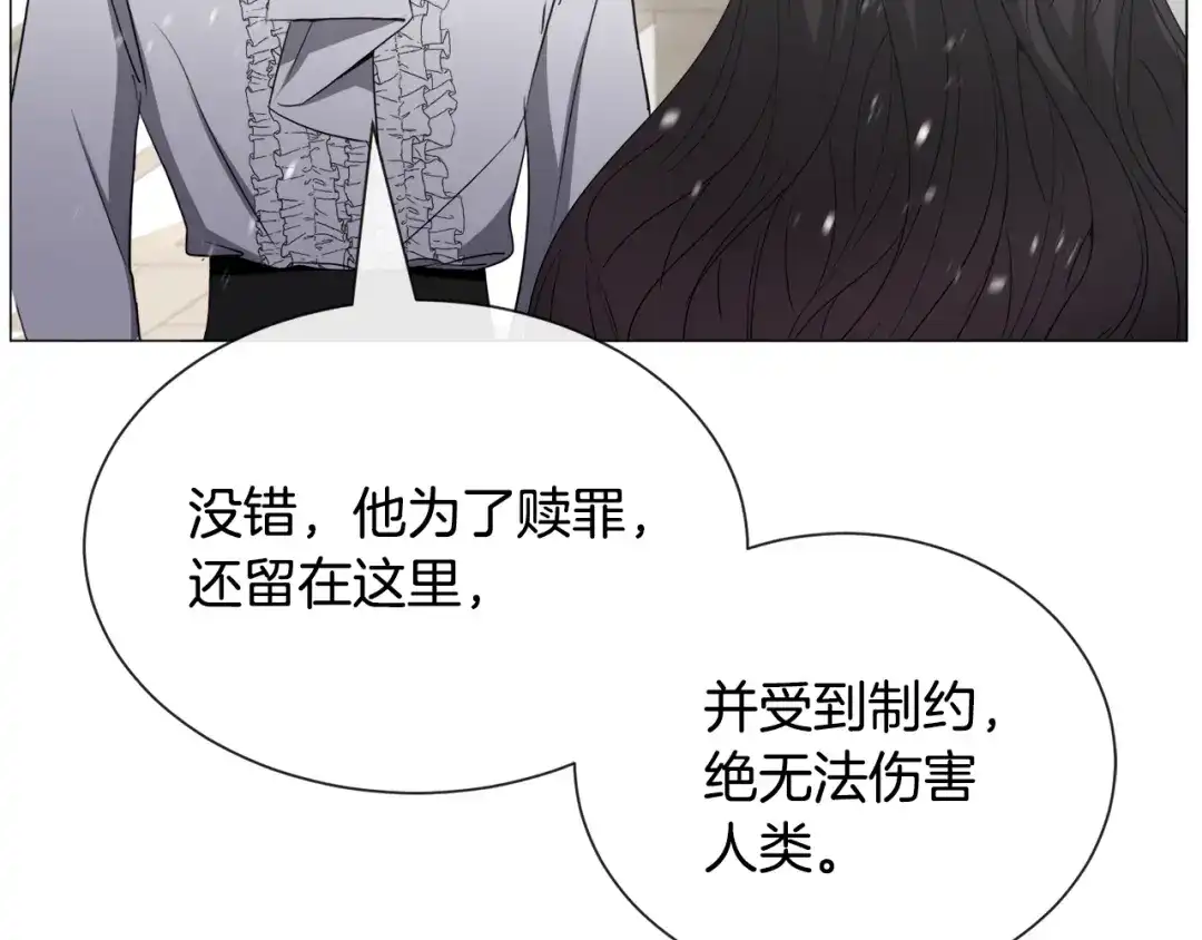《被迫在乙女游戏里养鱼》第84话 被选中的守护者 第55页