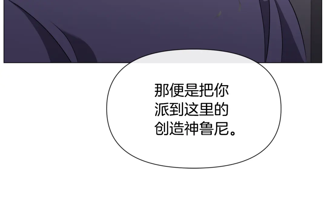 《被迫在乙女游戏里养鱼》第84话 被选中的守护者 第13页
