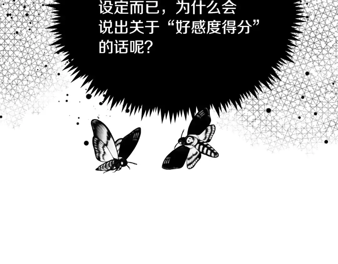 《被迫在乙女游戏里养鱼》第84话 被选中的守护者 第21页