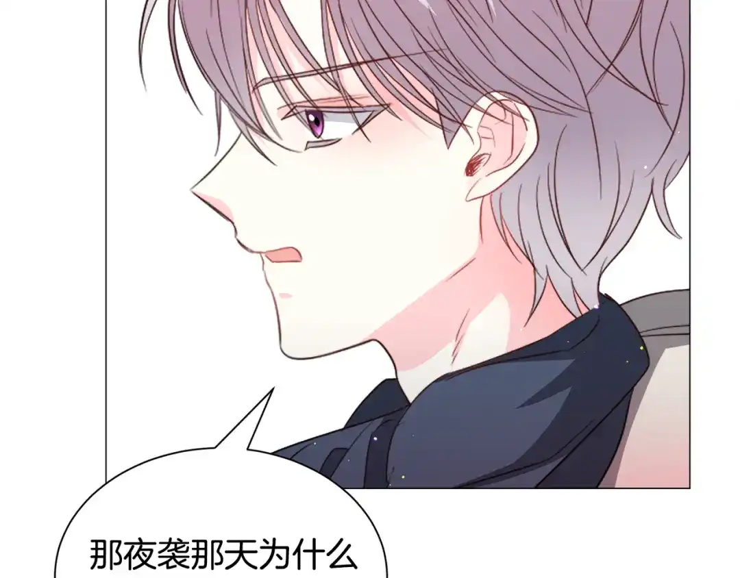 《被迫在乙女游戏里养鱼》第85话 签订契约 第96页