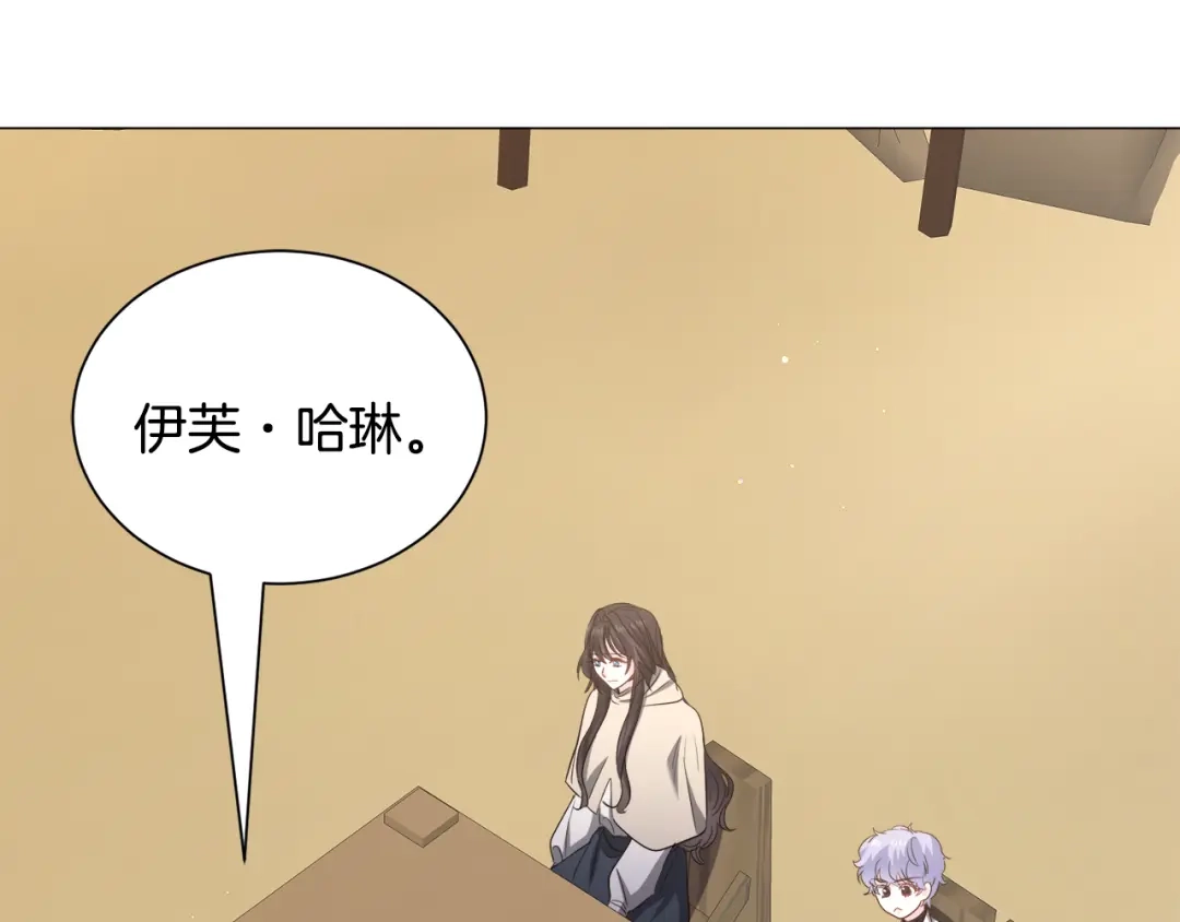 《被迫在乙女游戏里养鱼》第85话 签订契约 第139页