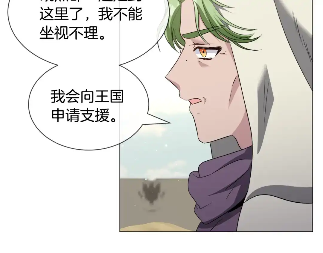 《被迫在乙女游戏里养鱼》第85话 签订契约 第25页