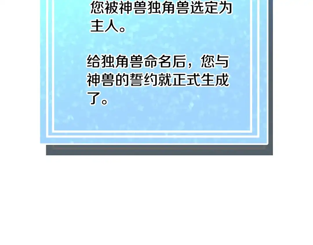 《被迫在乙女游戏里养鱼》第85话 签订契约 第8页