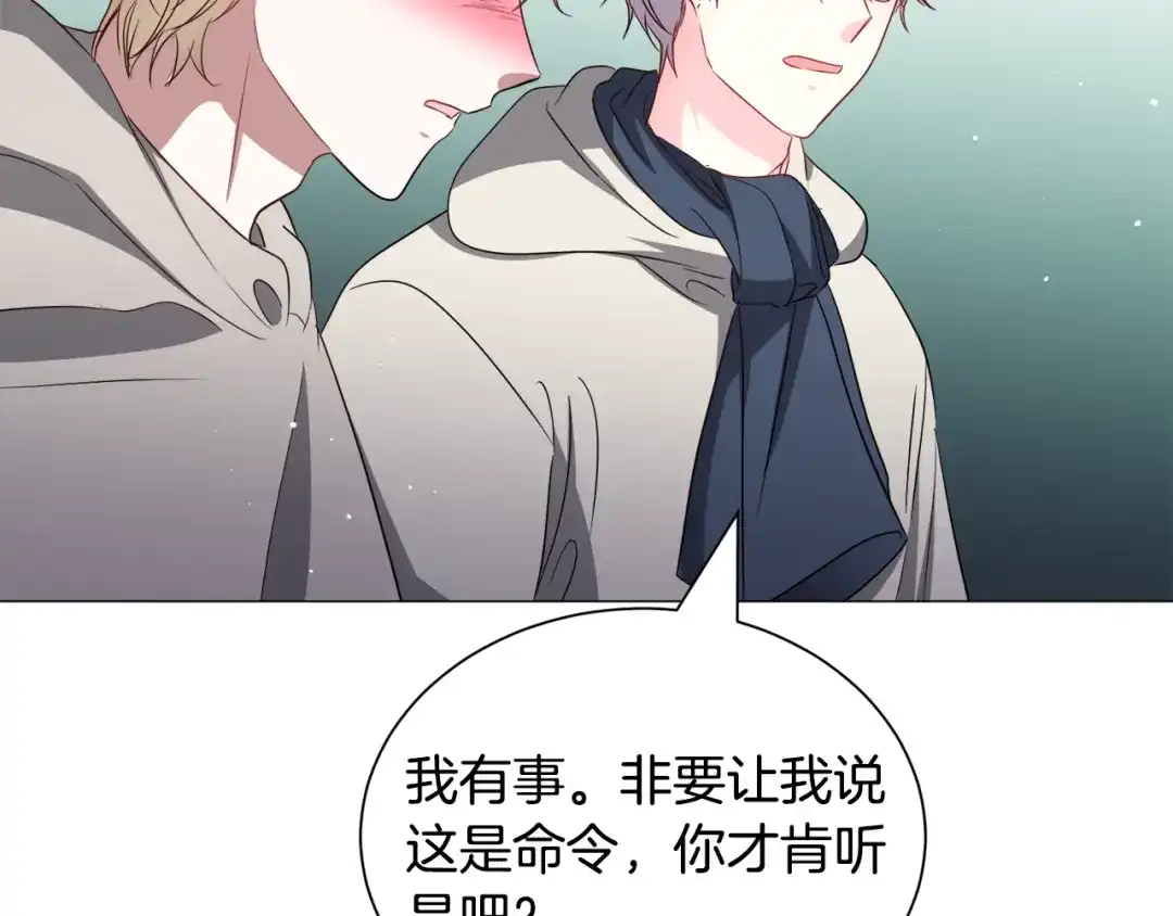 《被迫在乙女游戏里养鱼》第85话 签订契约 第44页
