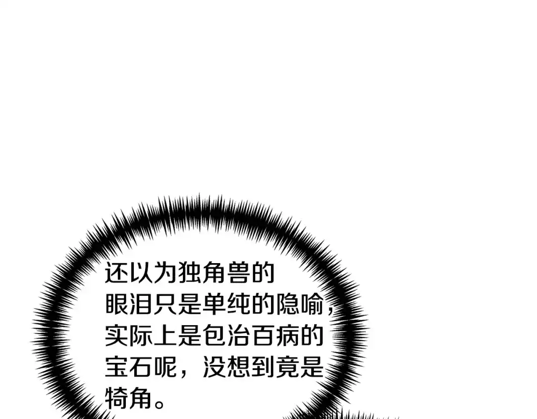 《被迫在乙女游戏里养鱼》第85话 签订契约 第57页