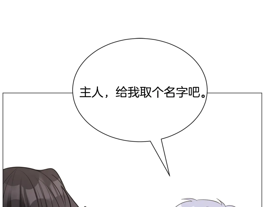 《被迫在乙女游戏里养鱼》第85话 签订契约 第9页