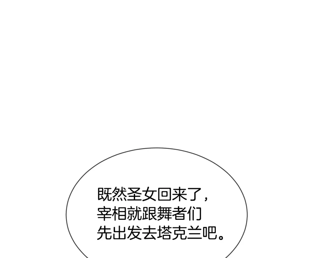 《被迫在乙女游戏里养鱼》第85话 签订契约 第112页