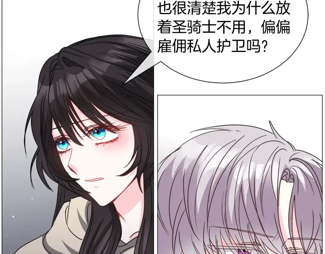 《被迫在乙女游戏里养鱼》第85话 签订契约 第137页