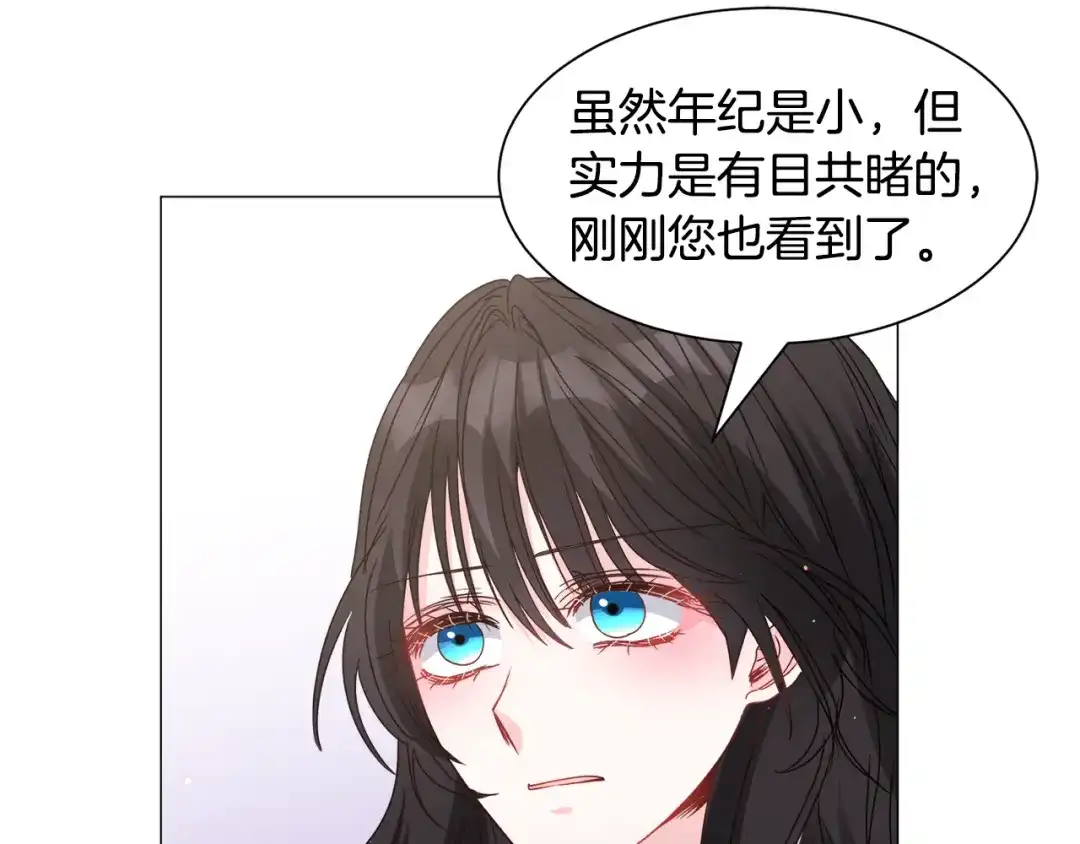 《被迫在乙女游戏里养鱼》第85话 签订契约 第123页