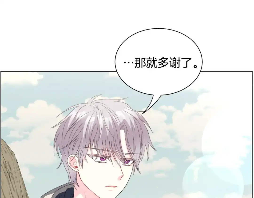 《被迫在乙女游戏里养鱼》第85话 签订契约 第30页