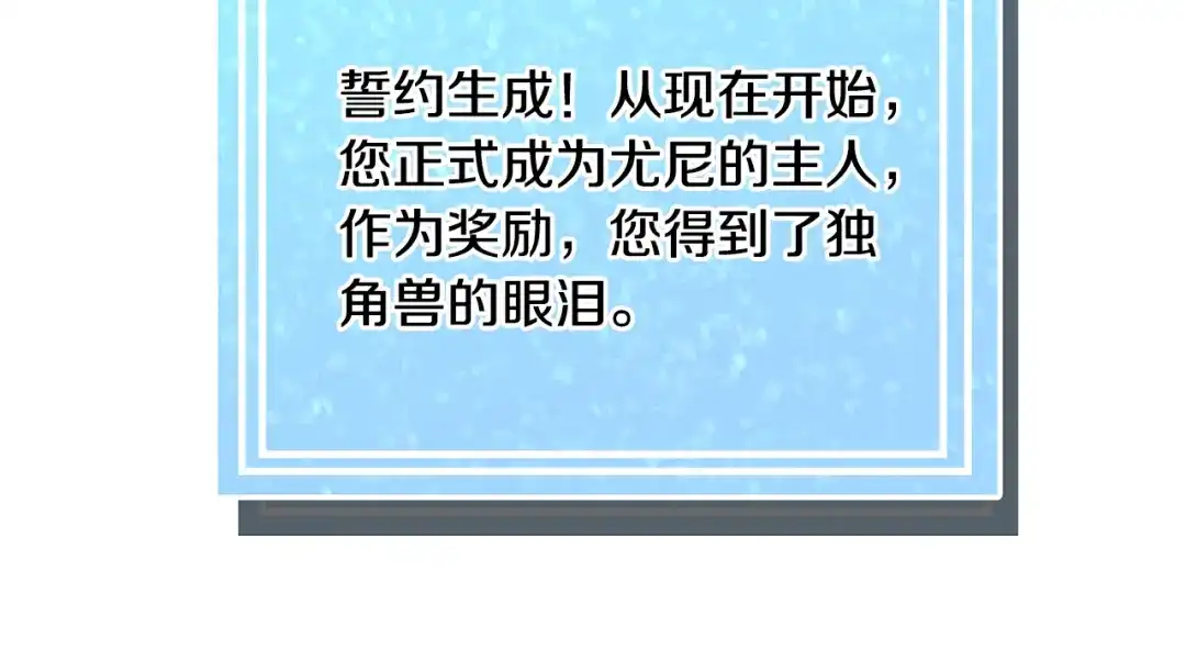 《被迫在乙女游戏里养鱼》第85话 签订契约 第14页